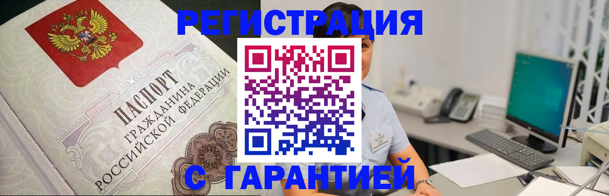 прописка для работы в Нюрбе