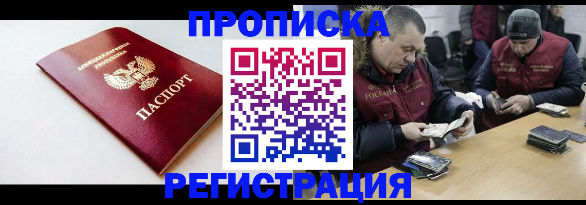прописка для работы в Нюрбе