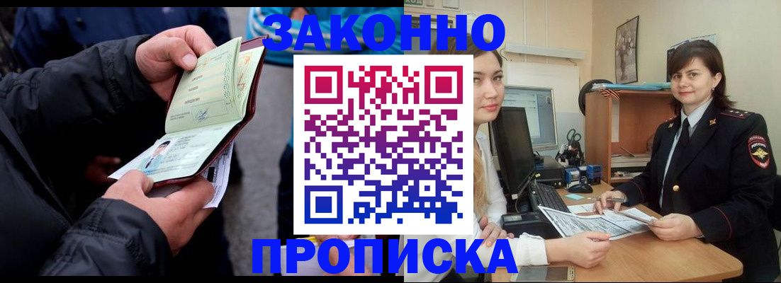 временная регистрация для всех в Нюрбе