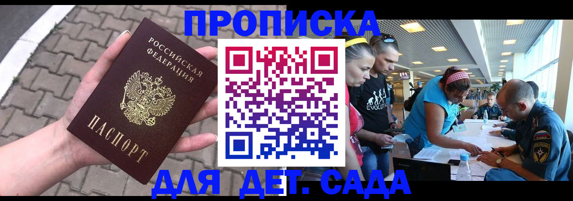 прописка в Нюрбе